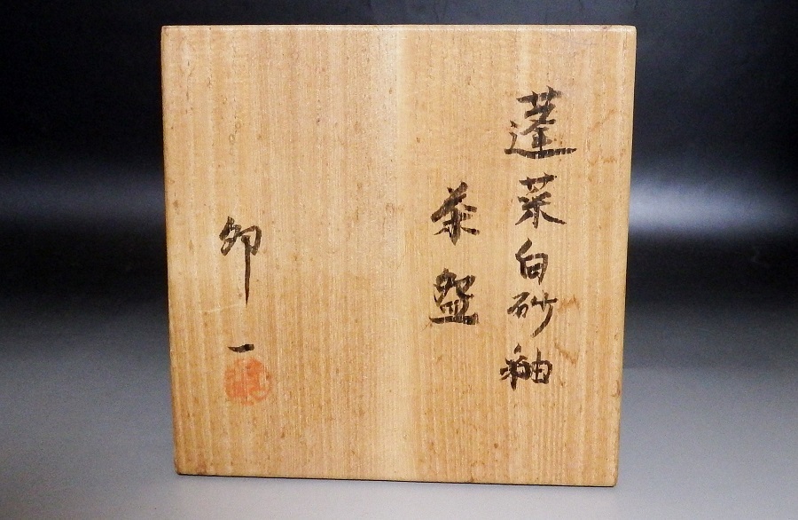 団忠Antique】人間国宝 清水卯一造 蓬莱白砂釉茶碗 真作保証 共 団忠Antique】人間国宝 清水卯一造 蓬莱白砂釉茶碗 真作保証 共