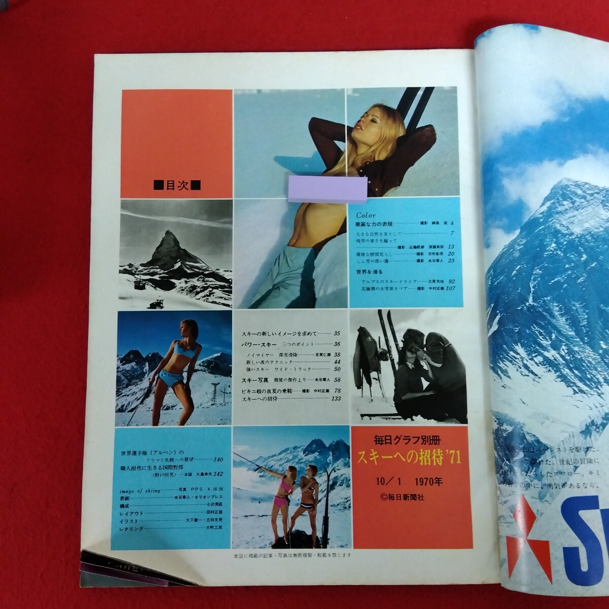 Md?106/毎日グラフ別冊(cè) 1972(昭和45)年10月1日発行 スキーへの招待'71 世界を滑るスキー旅行 ダイナミックな寫真集/L10/70430