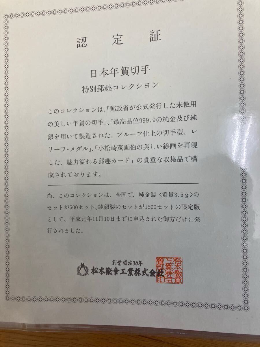 松本徽章工業 年賀切手特別郵趣コレクション 純銀製 28枚セット 松本徽章工業 年賀切手特別郵趣コレクション 純銀製 28枚セット