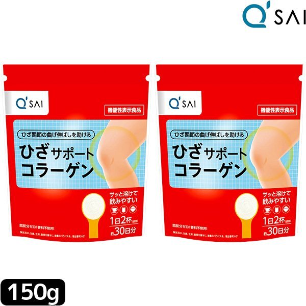 キューサイ ひざサポートコラーゲン 150g 2袋まとめ買い