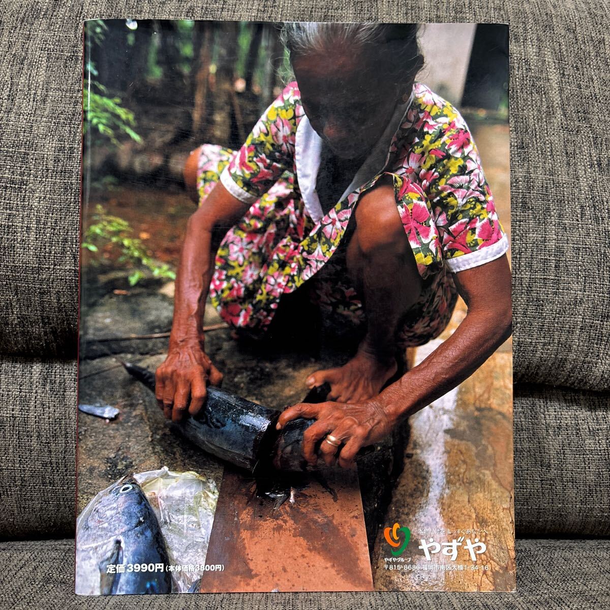 新・いのちの食紀行 1999年〜2003年 特別編集版 やずや 食べること生きること 矢頭徹 矢頭美世子 写真集_画像2