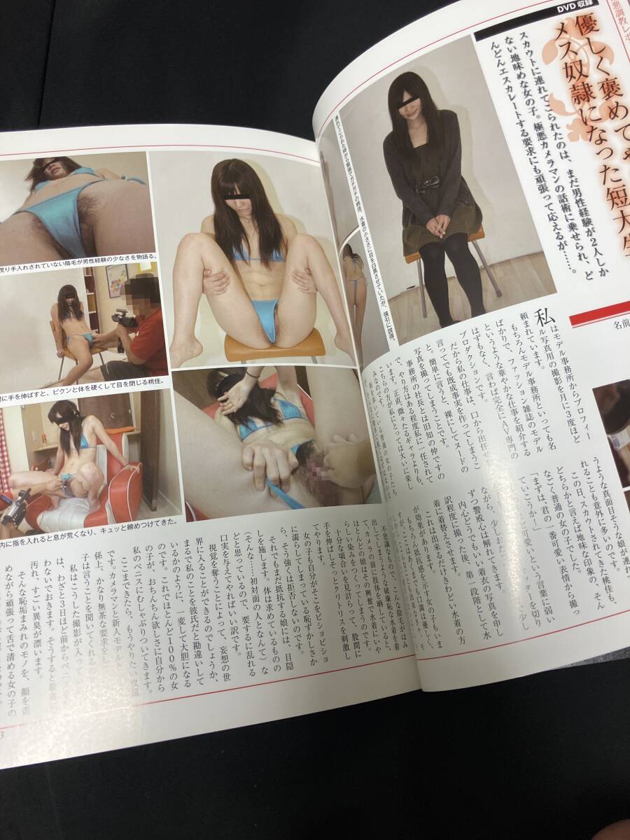 極悪寫真家のギャル変態(tài)調(diào)教 三和出版 未開封DVD付（180分）ギャル喰いカメラマンの餌食になった素人娘17人 13年間の記録 2010年3月発行