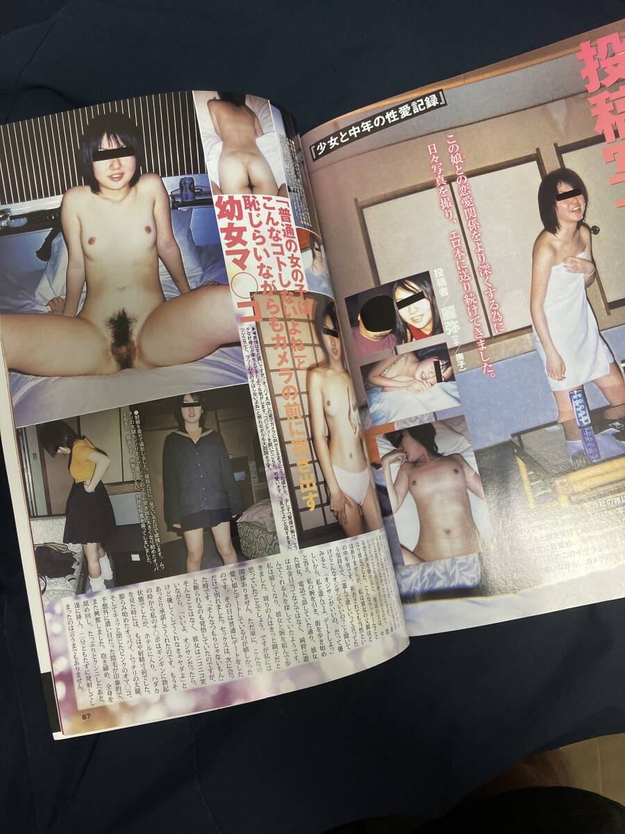 9-9 うぶモード DVD付き 2010年11月號 本物処女マ?コ原寸大 たくさんHすれば毛が生えるからと口車乗せられ連日中年宅へ通う社長令嬢