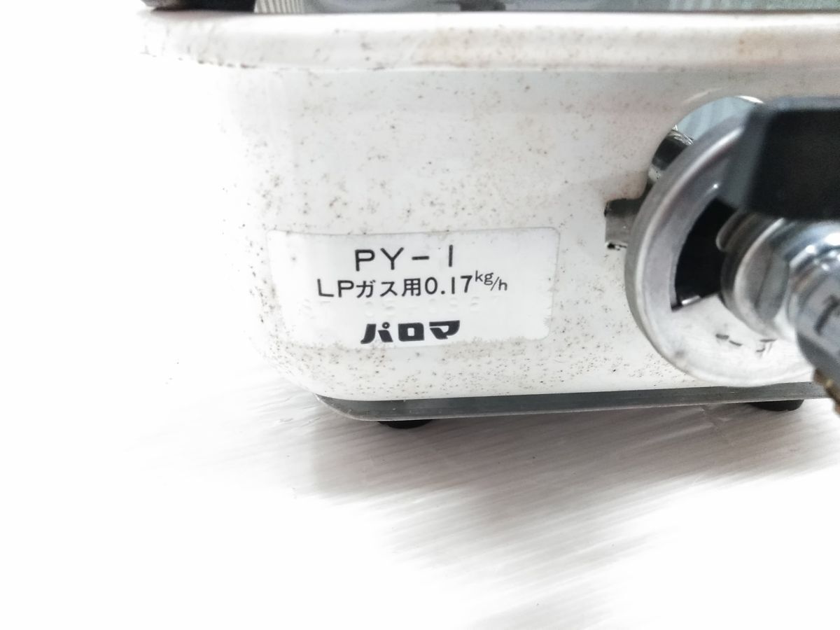 ◇Paloma パロマ ガス焼物器 PY-1 LPガス専用 焼肉コンロ 調理 ◇Paloma パロマ ガス焼物器 PY-1 LPガス専用 焼肉コンロ 調理