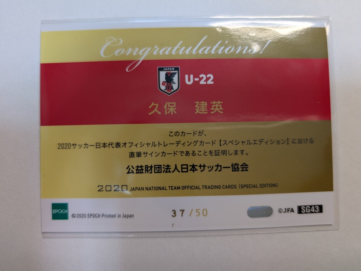 初期サイン!】久保建英 直筆サインカード 2020 サッカー日本 初期サイン!】久保建英 直筆サインカード 2020 サッカー日本