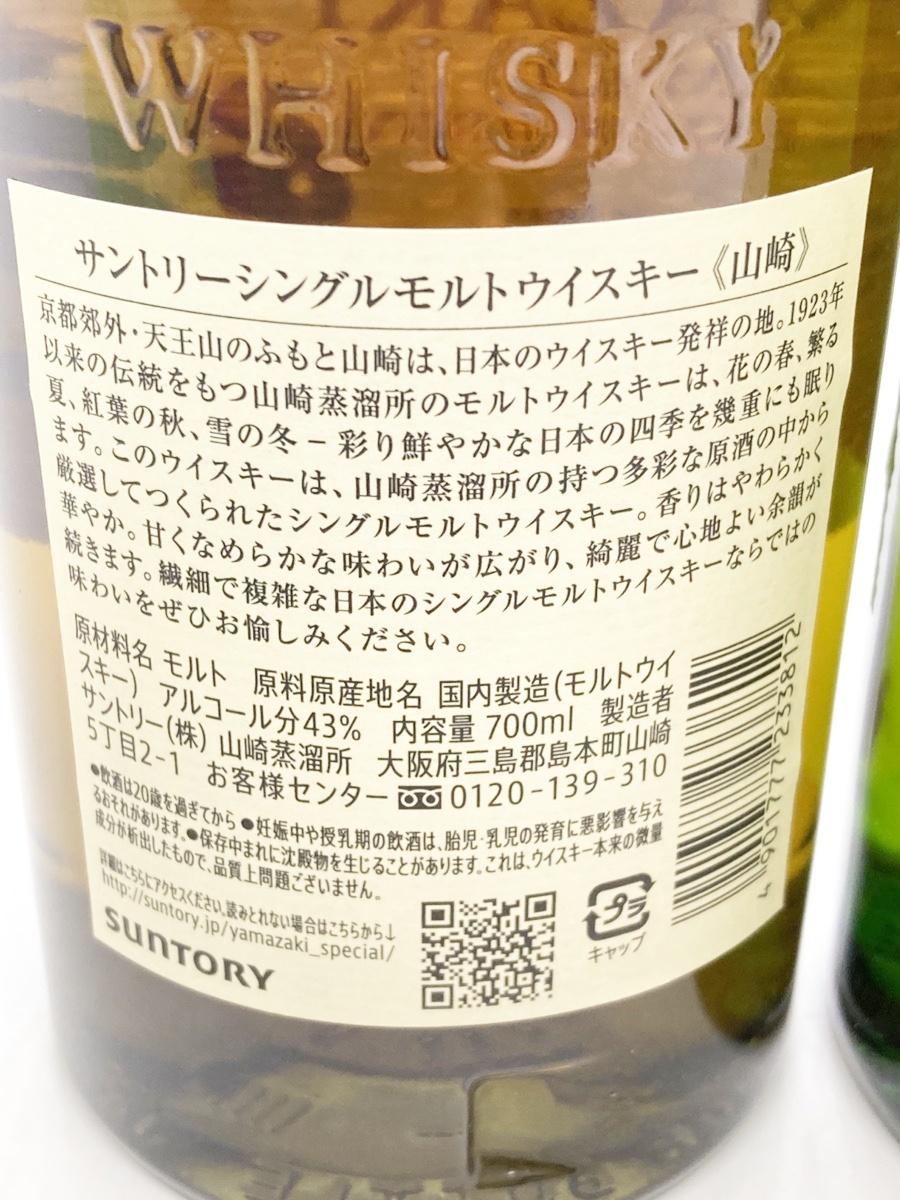◇◇※群馬県発送のみ※【SUNTORY】サントリー 山崎/白州 ◇◇※群馬県発送のみ※【SUNTORY】サントリー 山崎/白州