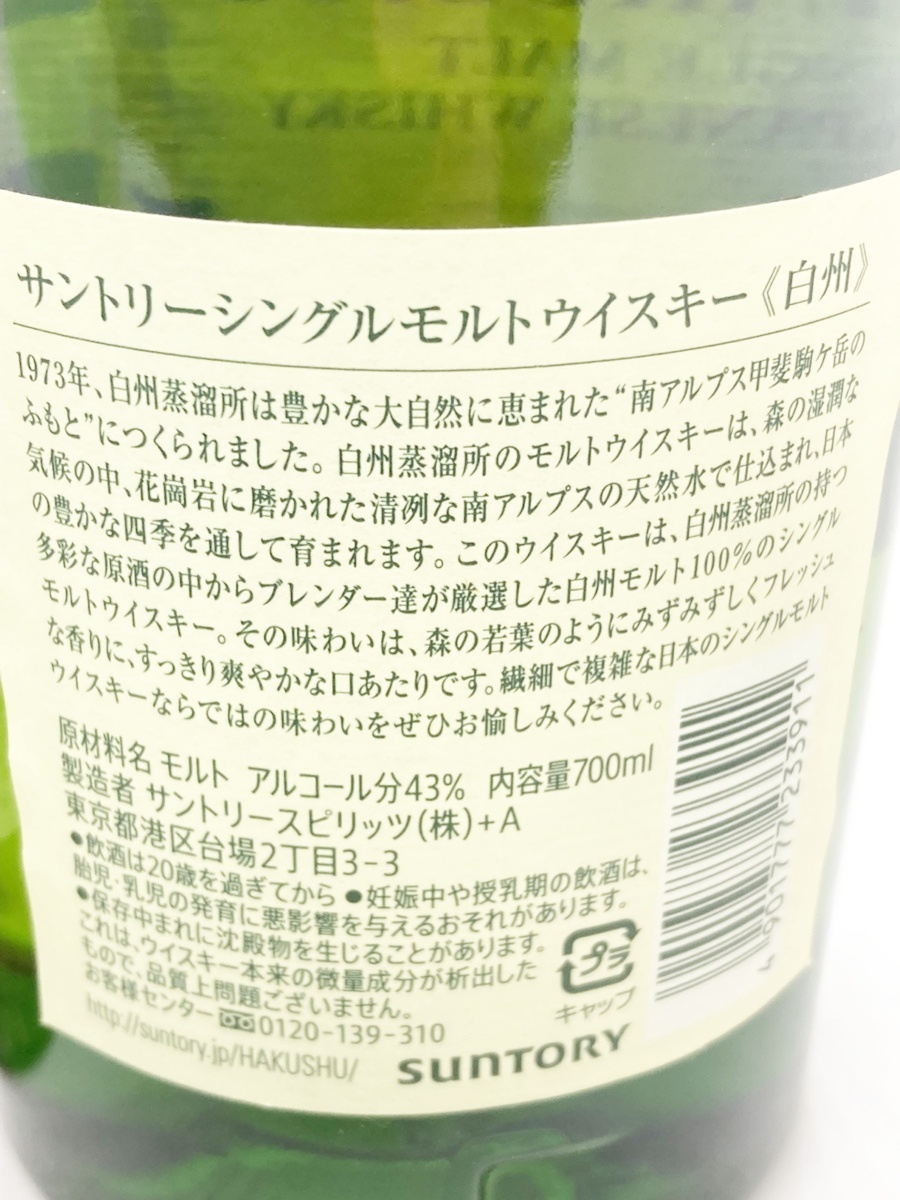 ◇◇※群馬県発送のみ※【SUNTORY】サントリー 山崎/白州 ◇◇※群馬県発送のみ※【SUNTORY】サントリー 山崎/白州