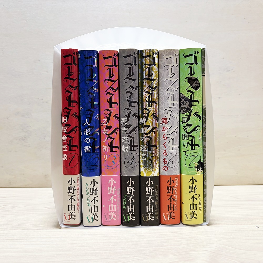 ゴーストハント小説リライト版全巻 Yahoo!オークション - 小野不由美 ゴーストハント リライト新装