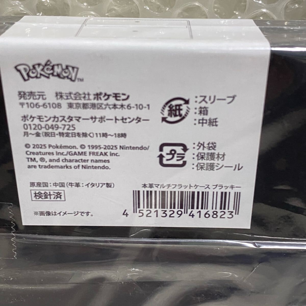 ポケモンセンターオリジナル 本革マルチフラットケース ポケモンセンターオリジナル 本革マルチフラットケース