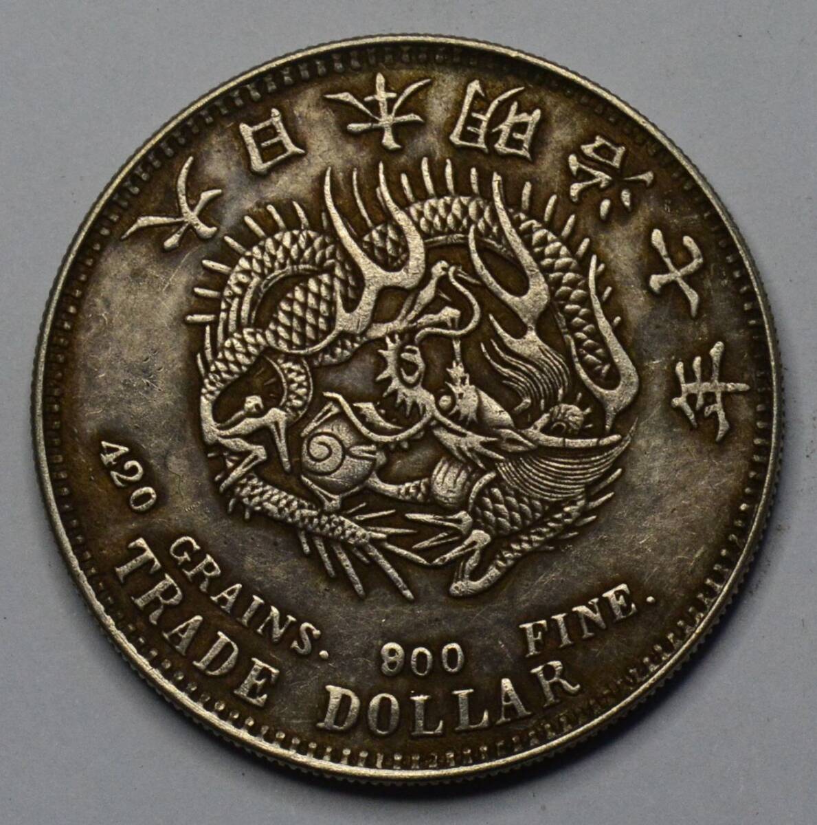21☆銀貨☆明治銀貨 貿易銀 明治7年 27.3g 銀900 保証(貿易銀 21☆銀貨☆明治銀貨 貿易銀 明治7年 27.3g 銀900 保証(貿易銀