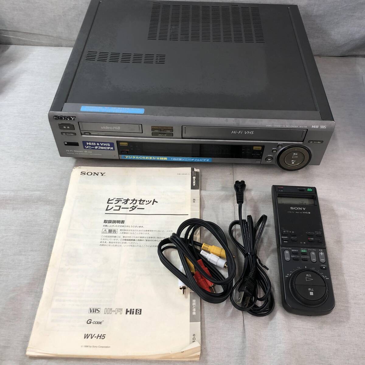現状品 ソニーWV-H5 Hi8+VHSビデオデッキ (ビデオデッキ)|売買 現状品 ソニーWV-H5 Hi8+VHSビデオデッキ (ビデオデッキ)|売買