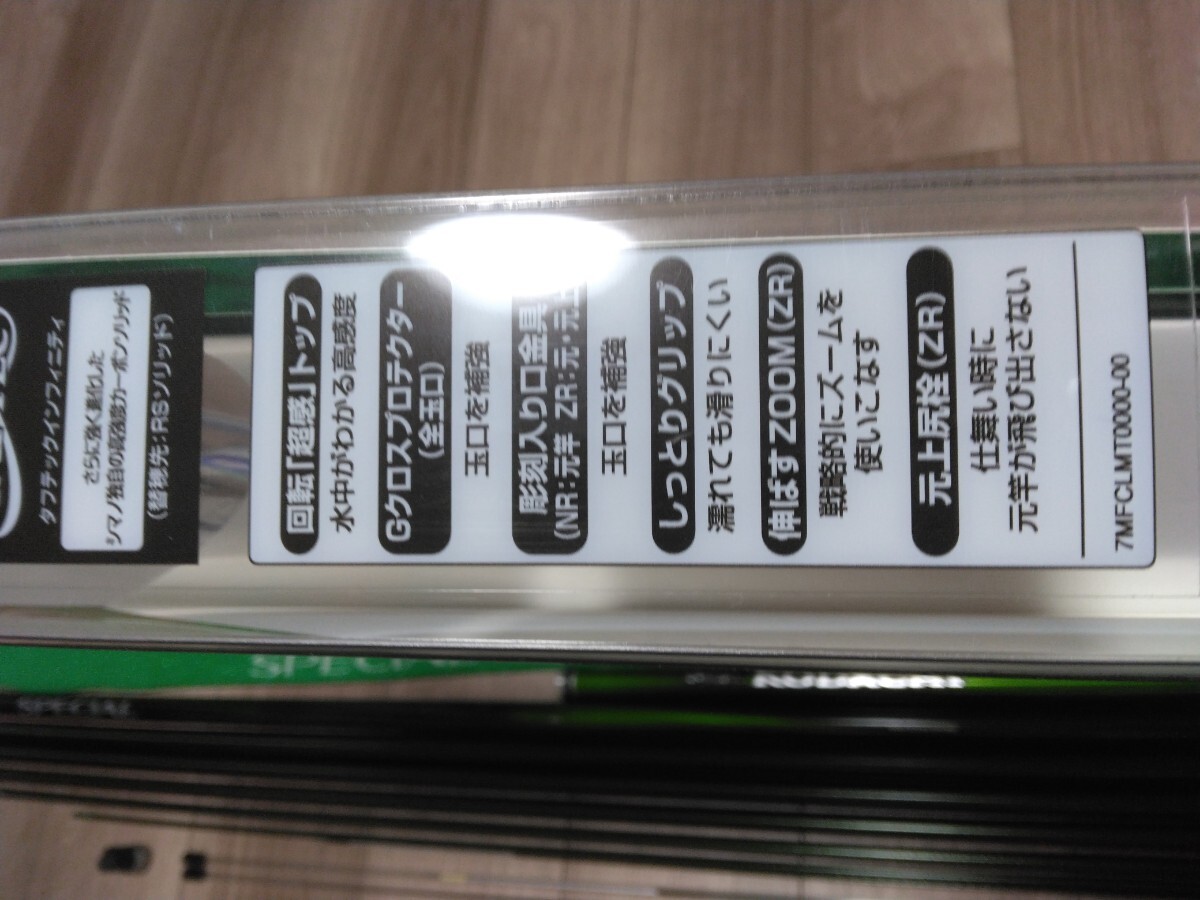 シマノスペシャル小太刀75-80 H2.75 ZR中古美品 現行品!シマノ シマノスペシャル小太刀75-80 H2.75 ZR中古美品 現行品!シマノ