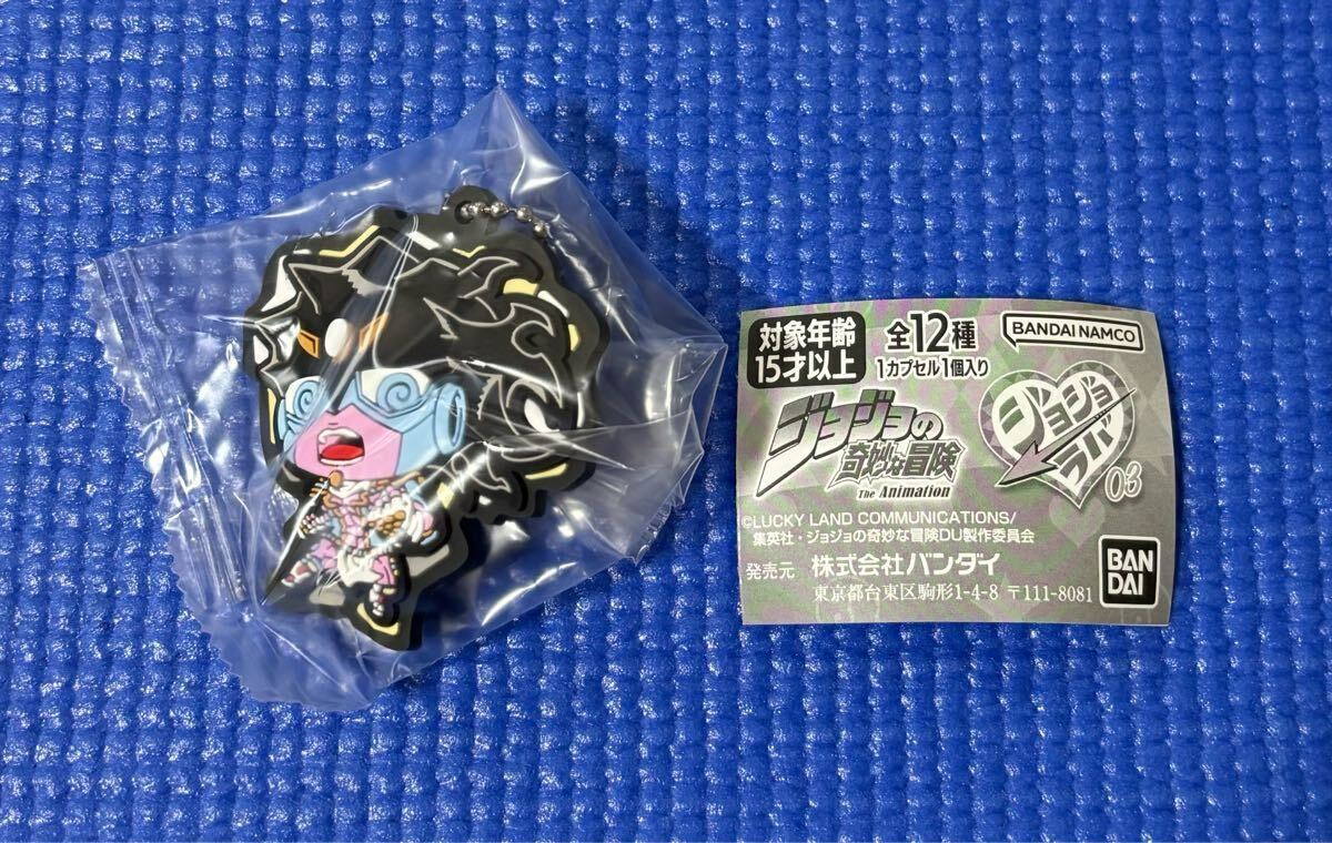 ジョジョの奇妙な冒険 ラバーマスコットコレクション03 スタープラチナ ジョジョラバ