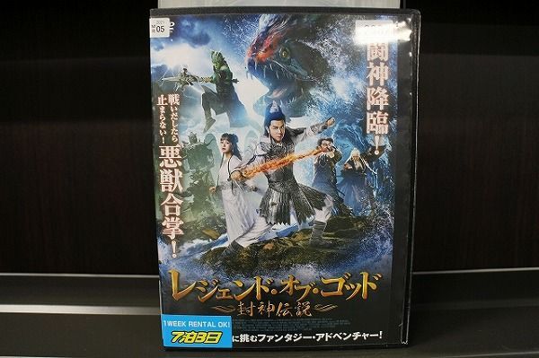 DVD レジェンド?オブ?ゴッド 封神伝説 レンタル落ち Z3U01405
