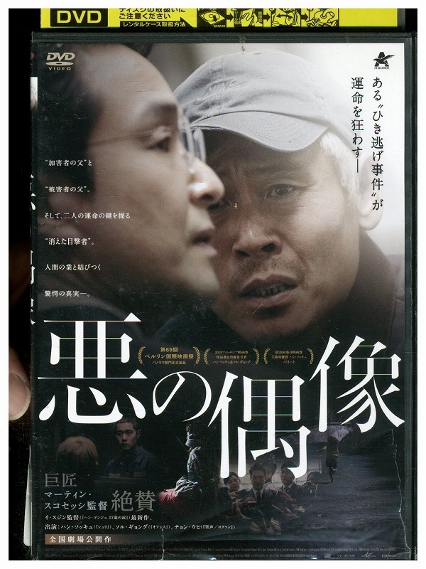 DVD 悪の偶像 レンタル落ち Z3U00039