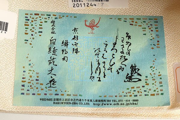 和遊館】OFK698 仕立付！逸品！西陣『白綾苑大庭』謹製高級袋帯