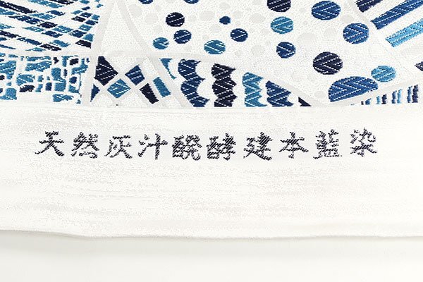 和遊館】ONK763 仕立付!京都西陣織別注!天然灰汁醗酵建本藍染 和遊館】ONK763 仕立付!京都西陣織別注!天然灰汁醗酵建本藍染
