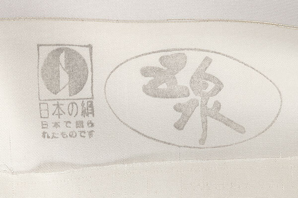和遊館 即決eha3251 夏物 尾峨佐染繍 超細密手刺繍 五泉 駒絽 和遊館 即決eha3251 夏物 尾峨佐染繍 超細密手刺繍 五泉 駒絽