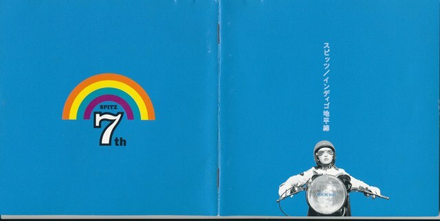 スピッツ / インディゴ地平線 /中古CD!!77734/C_画像5