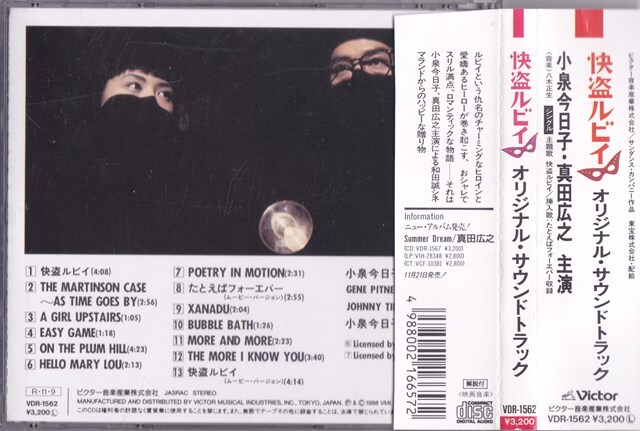 快盗ルビイ / オリジナル・サウンドトラック /中古CD!!77594/C_画像5