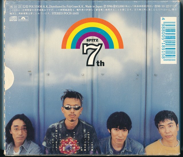 スピッツ / インディゴ地平線 /中古CD!!77734/C_画像6
