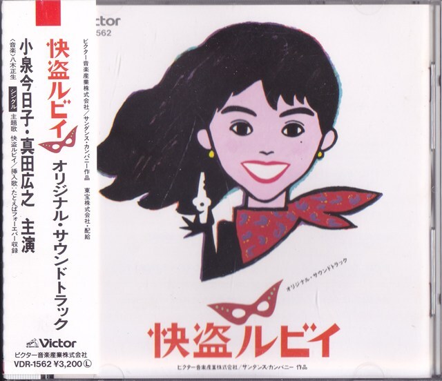 快盗ルビイ / オリジナル・サウンドトラック /中古CD!!77594/C_画像1