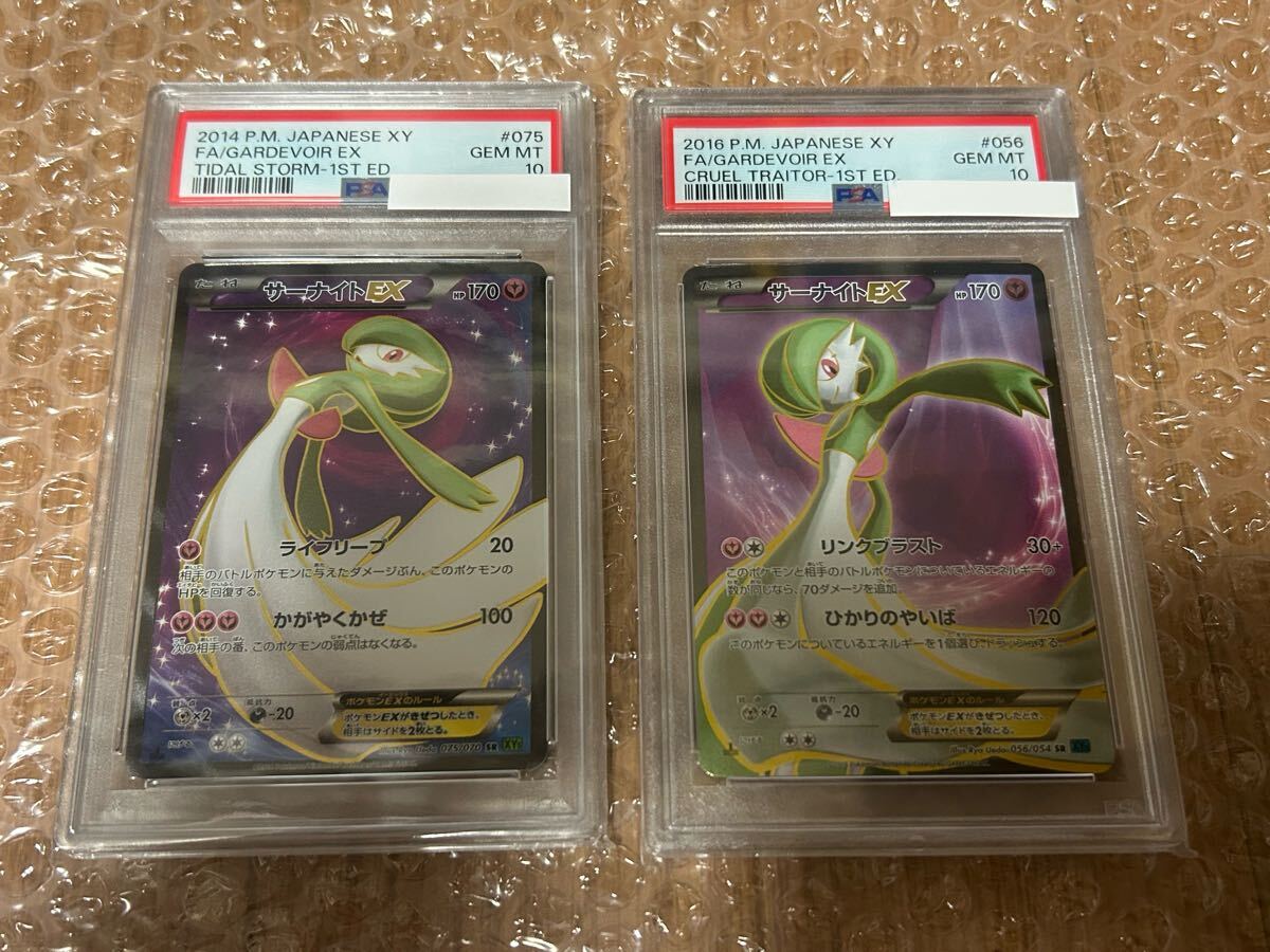 ポケモンカード サーナイトEX PSA10 2種類(シングルカード ポケモンカード サーナイトEX PSA10 2種類(シングルカード