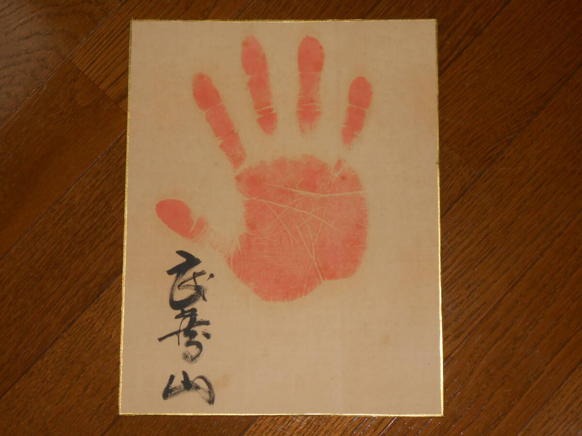 □□相撲□□ 横綱 武蔵山 直筆サイン 手形 色紙 ◇◇力士 □□相撲□□ 横綱 武蔵山 直筆サイン 手形 色紙 ◇◇力士