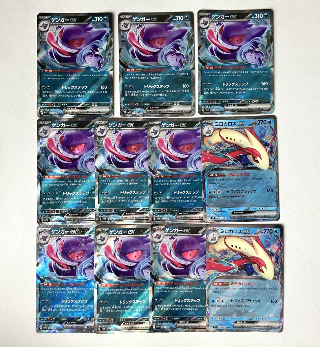 ポケカ ゲンガーex RR ミロカロスex RR まとめ 11枚セット ポケカ ゲンガーex RR ミロカロスex RR まとめ 11枚セット