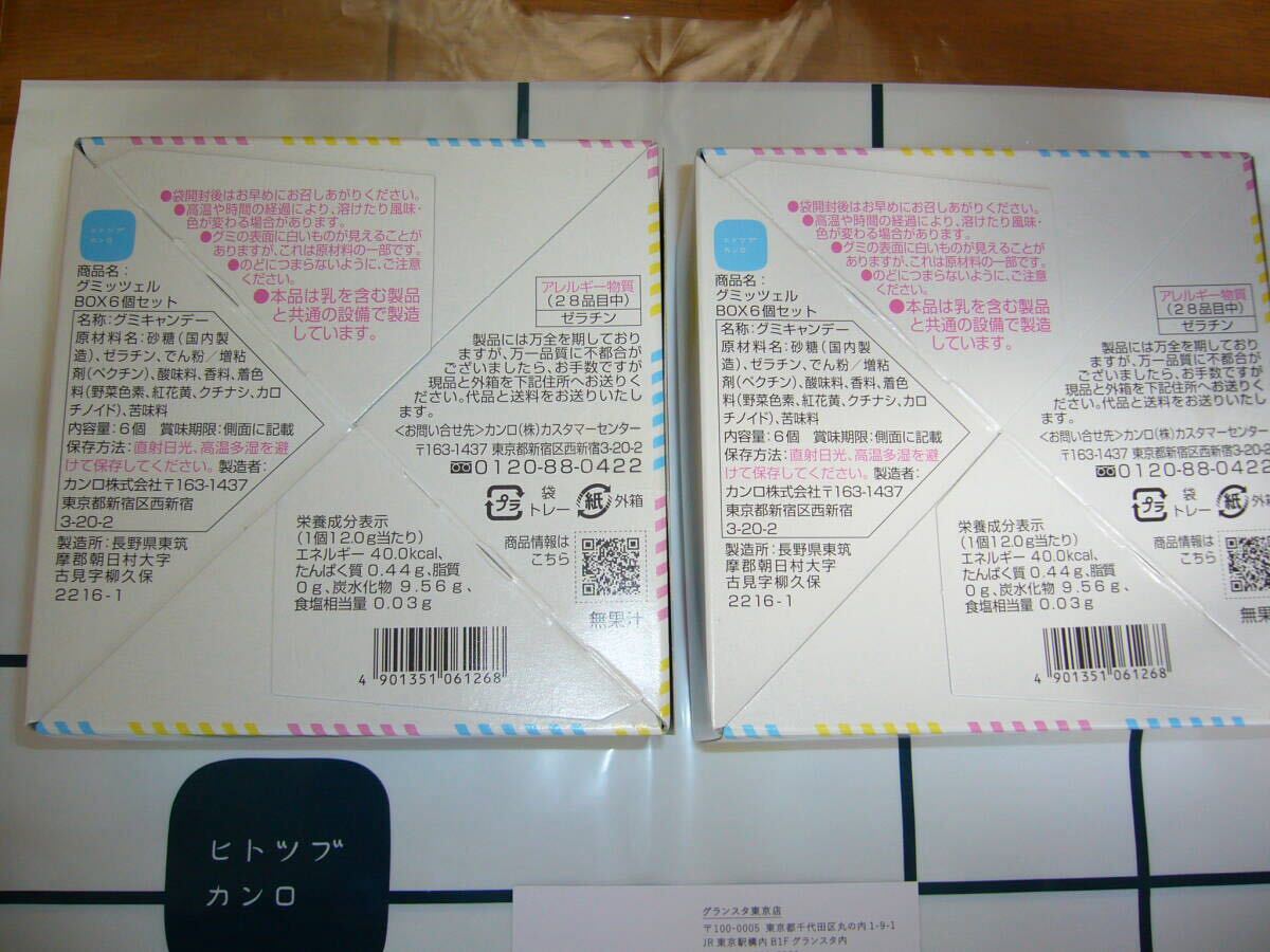 カンロ ヒトツブカンロ グミッツェルBOX6個セット 2箱 未開封 カンロ ヒトツブカンロ グミッツェルBOX6個セット 2箱 未開封