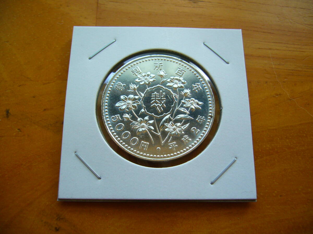 記念硬貨】裁判所制度100周年記念 5000円銀貨幣 平成2年(1990年 記念硬貨】裁判所制度100周年記念 5000円銀貨幣 平成2年(1990年