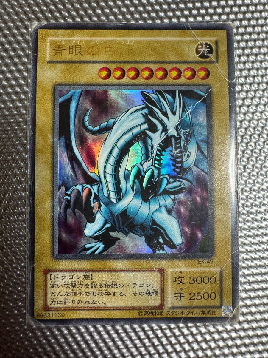 遊戯王 青眼の白龍 ブルーアイズホワイトドラゴン ワンオーナー 遊戯王 青眼の白龍 ブルーアイズホワイトドラゴン ワンオーナー