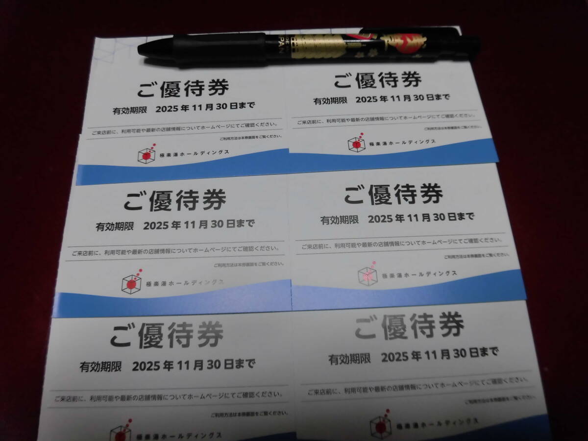 即決送料無料】極楽湯 株主優待券 6枚セット 有効期限 2025年11 即決送料無料】極楽湯 株主優待券 6枚セット 有効期限 2025年11