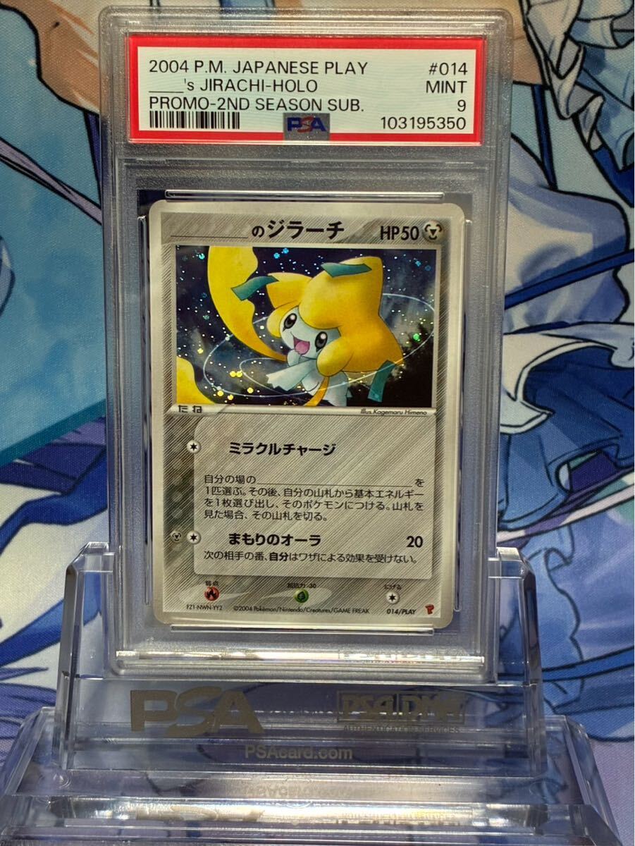 PSA9 ポケモンカードゲーム のジラーチ adv プロモ 2004 美品 1 PSA9 ポケモンカードゲーム のジラーチ adv プロモ 2004 美品 1