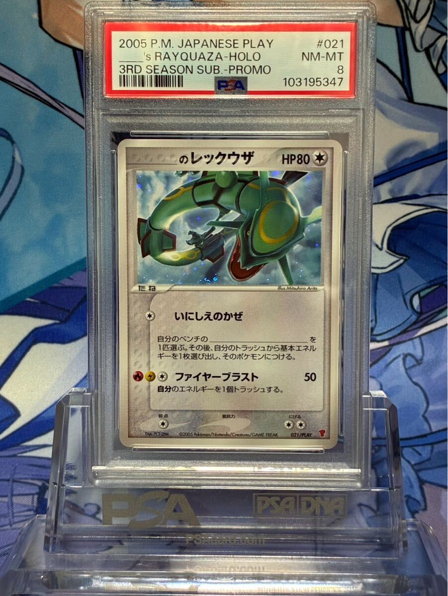 PSA8 のレックウザ ポケモンカードゲーム 美品 2005 プロモ adv PSA8 のレックウザ ポケモンカードゲーム 美品 2005 プロモ adv