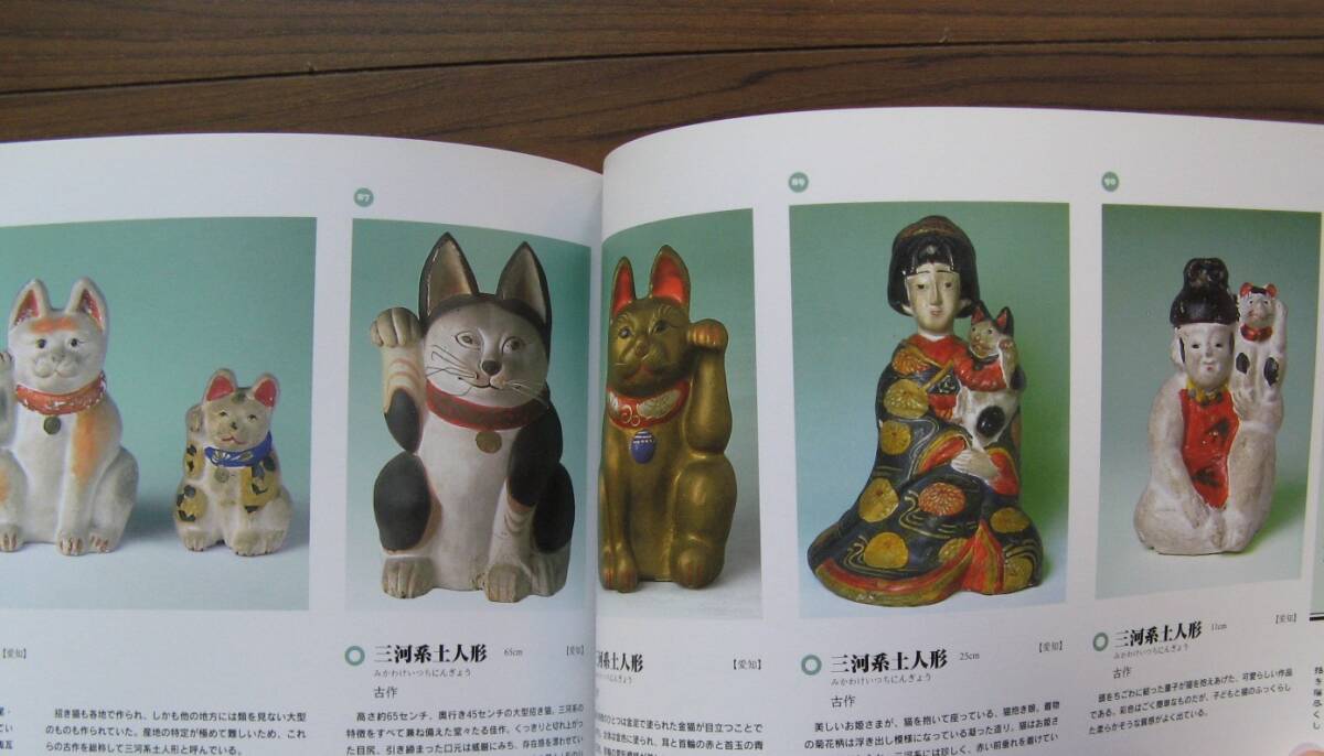 超貴重!入手困難!日本招猫倶楽部1999年、「郷土玩具 超貴重!入手困難!日本招猫倶楽部1999年、「郷土玩具