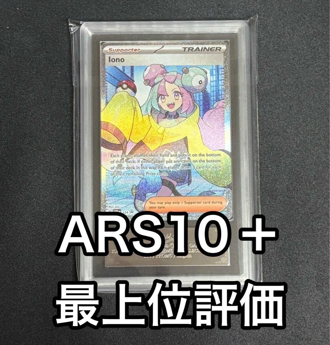 ARS10+(最上位)】ナンジャモ SAR仕様 英語限定イラスト(シングル ARS10+(最上位)】ナンジャモ SAR仕様 英語限定イラスト(シングル