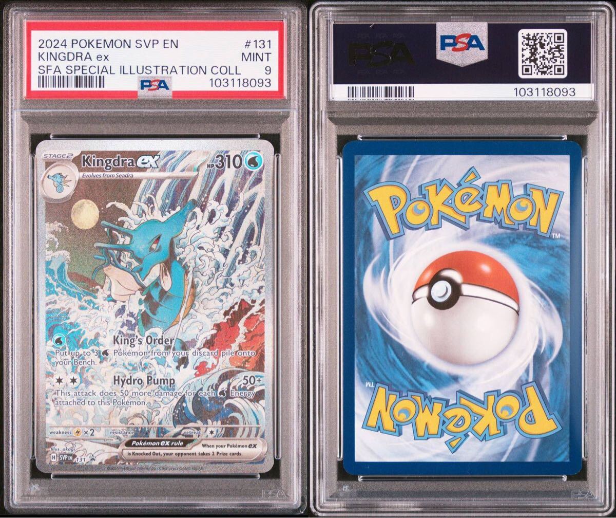 PSA9】キングドラ ex SAR仕様 浮世絵柄 プロモカード 海外限定 PSA9】キングドラ ex SAR仕様 浮世絵柄 プロモカード 海外限定