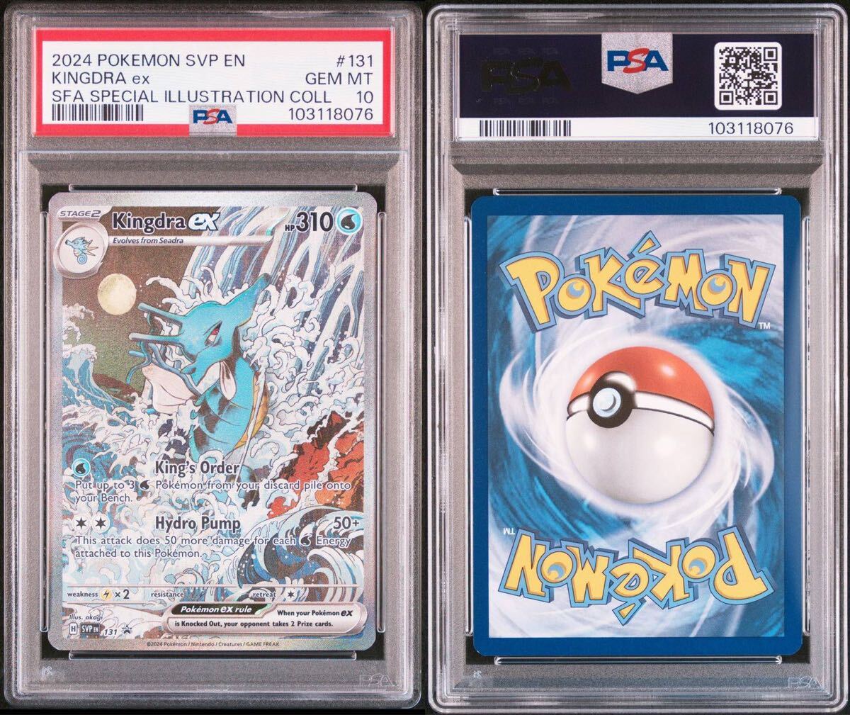 PSA10】キングドラ ex プロモ SAR仕様 浮世絵(シングルカード PSA10】キングドラ ex プロモ SAR仕様 浮世絵(シングルカード