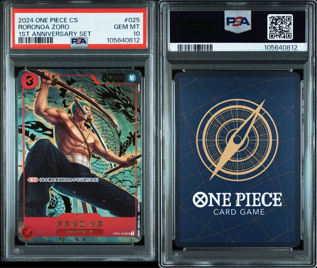 PSA10】ゾロ 中国限定絵柄 OP01-025 SR(ワンピース)|売買された PSA10】ゾロ 中国限定絵柄 OP01-025 SR(ワンピース)|売買された