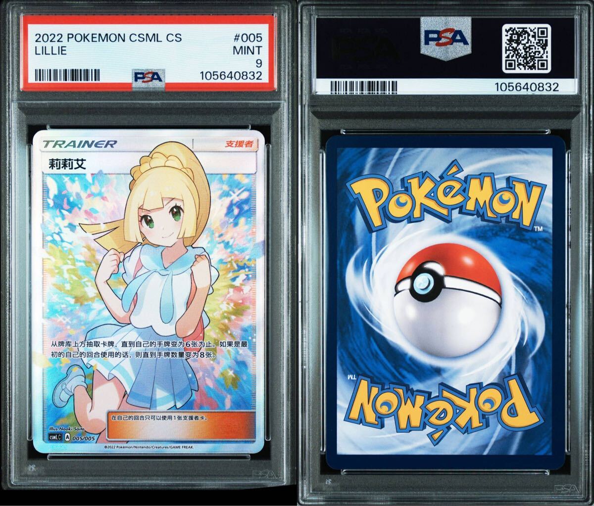 PSA9】がんばリーリエ 中国版(シングルカード)|売買された PSA9】がんばリーリエ 中国版(シングルカード)|売買された