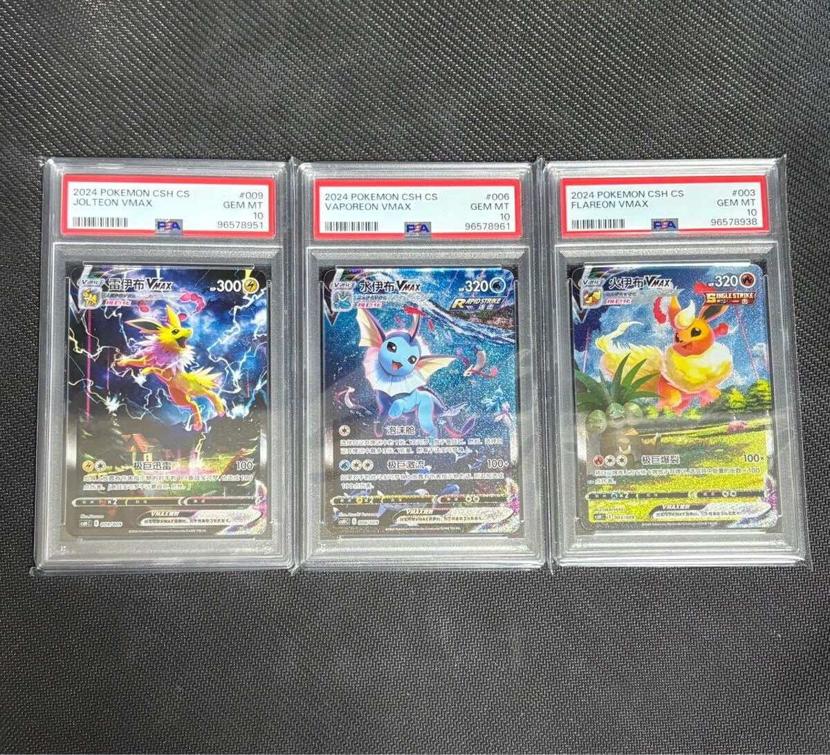 PSA10/3枚セット】ブースター シャワーズ サンダース 夏ポケカ PSA10/3枚セット】ブースター シャワーズ サンダース 夏ポケカ