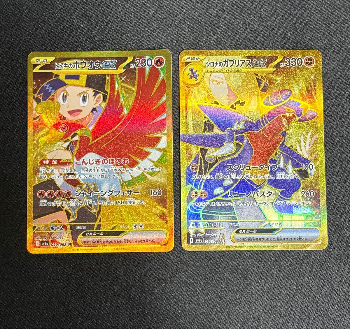 UR 2枚セット】ヒビキのホウオウ 090/063 UR/ シロナの UR 2枚セット】ヒビキのホウオウ 090/063 UR/ シロナの