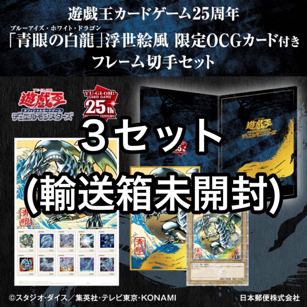 輸送完全未開封品/3セット】遊戯王 浮世絵ブルーアイズ 青眼の白 輸送完全未開封品/3セット】遊戯王 浮世絵ブルーアイズ 青眼の白