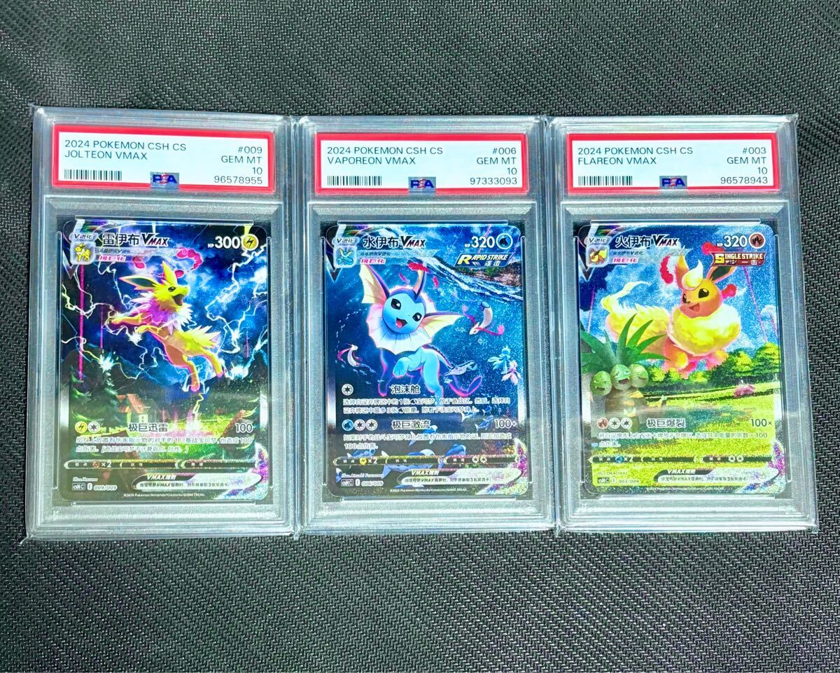 PSA10/3枚セット】ブースター シャワーズ サンダース 夏ポケカ PSA10/3枚セット】ブースター シャワーズ サンダース 夏ポケカ