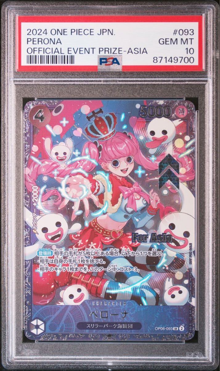PSA10】ペローナ OP 06-093 SR プロモカード(ワンピース)|売買 PSA10】ペローナ OP 06-093 SR プロモカード(ワンピース)|売買