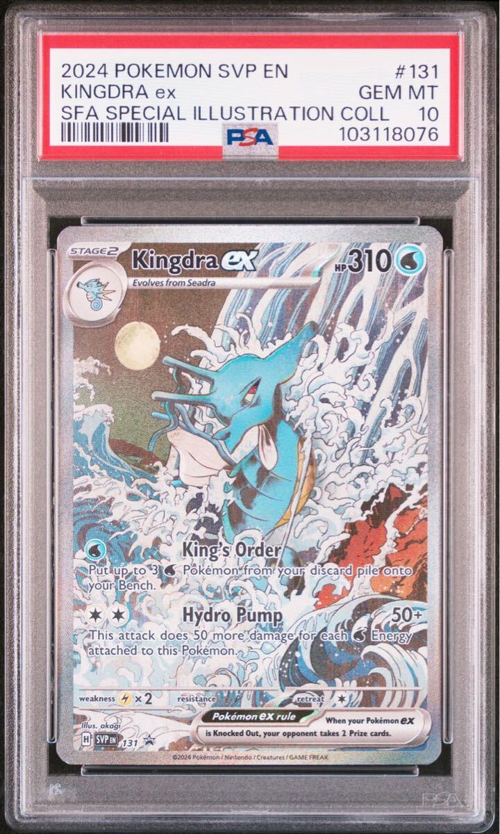 PSA10】キングドラ ex プロモ SAR仕様 浮世絵(シングルカード PSA10】キングドラ ex プロモ SAR仕様 浮世絵(シングルカード