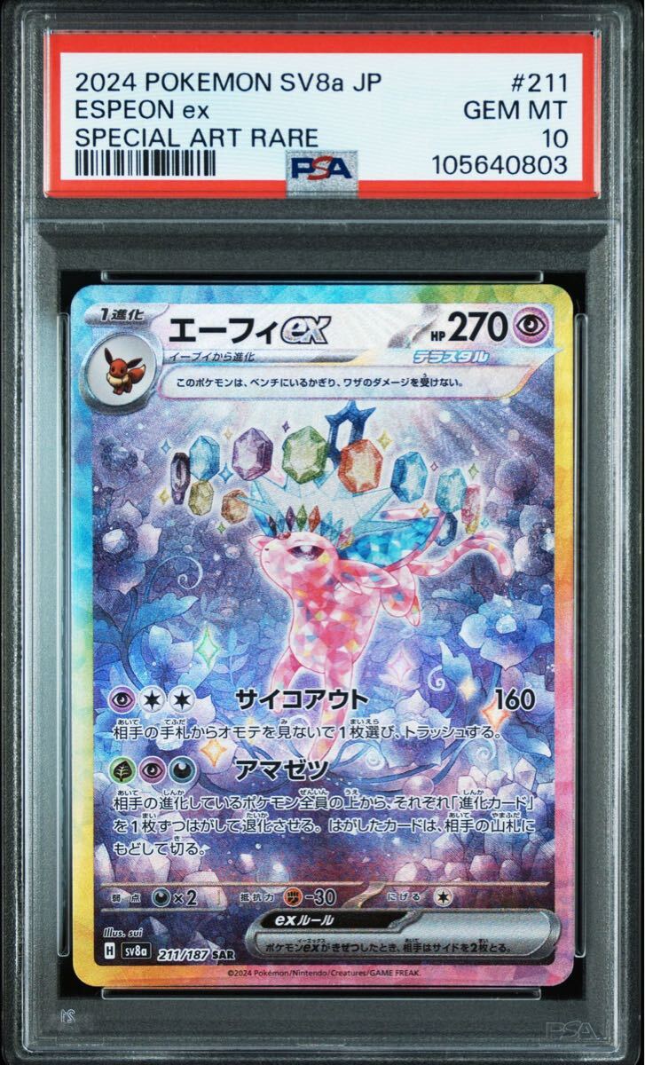 PSA10】エーフィ ex SAR 211/187(シングルカード)|売買された PSA10】エーフィ ex SAR 211/187(シングルカード)|売買された
