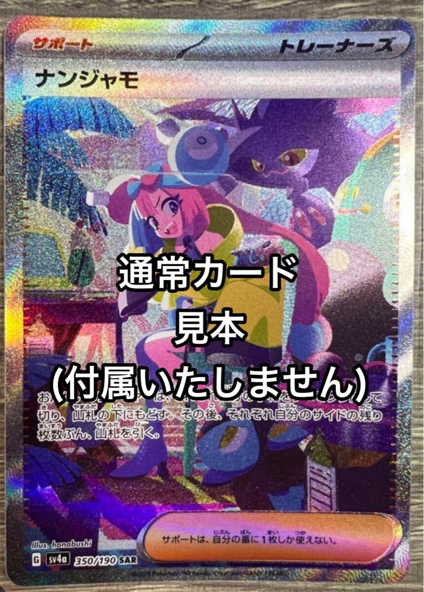 正規品/ARS10】エラーカード 全面レリーフ抜け ナンジャモ SAR 正規品/ARS10】エラーカード 全面レリーフ抜け ナンジャモ SAR