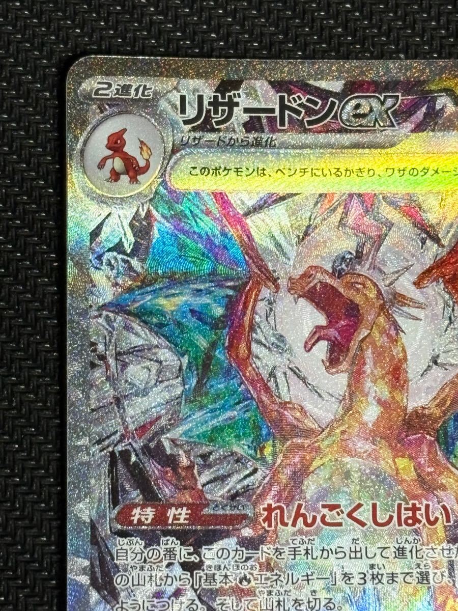 リザードンex SAR SV3 黒炎の支配者 (134/108)(シングルカード リザードンex SAR SV3 黒炎の支配者 (134/108)(シングルカード